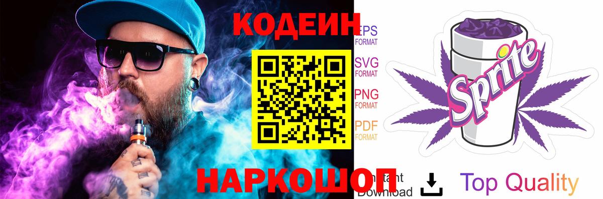 Codein Purple Drank  Кодеин Purple Drank  Надым  Вход с VPN 