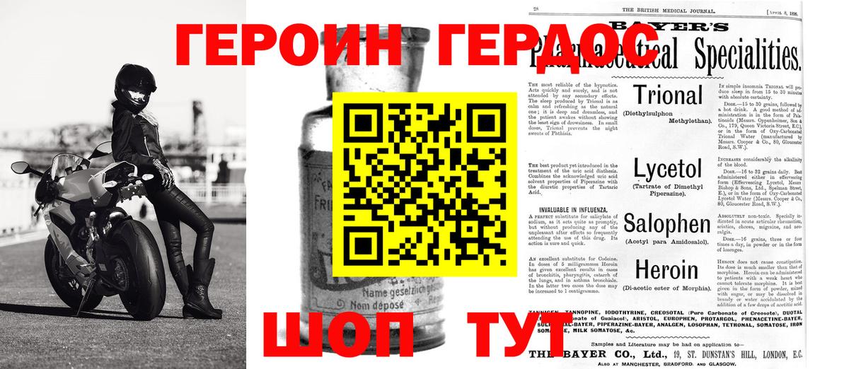 ГЕРОИН белый Надым