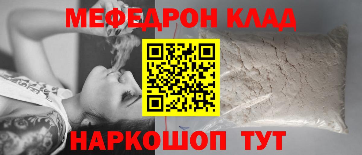 МЯУ-МЯУ  Вход с VPN  Надым  Мефедрон мука  Меф кристаллы 