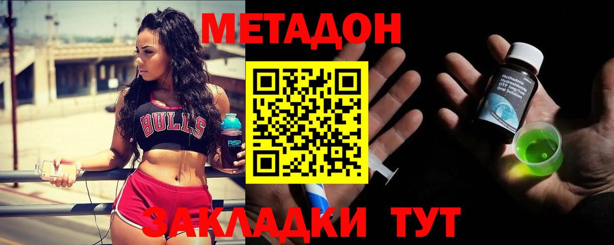 Метадон methadone Надым